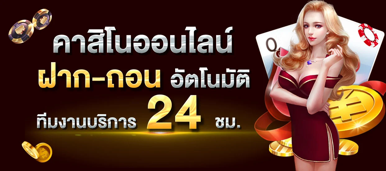 เว็บตรงไม่มีขั้นต่ำ